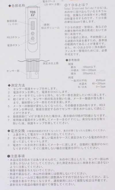 使い方　TDSメーター　EZ